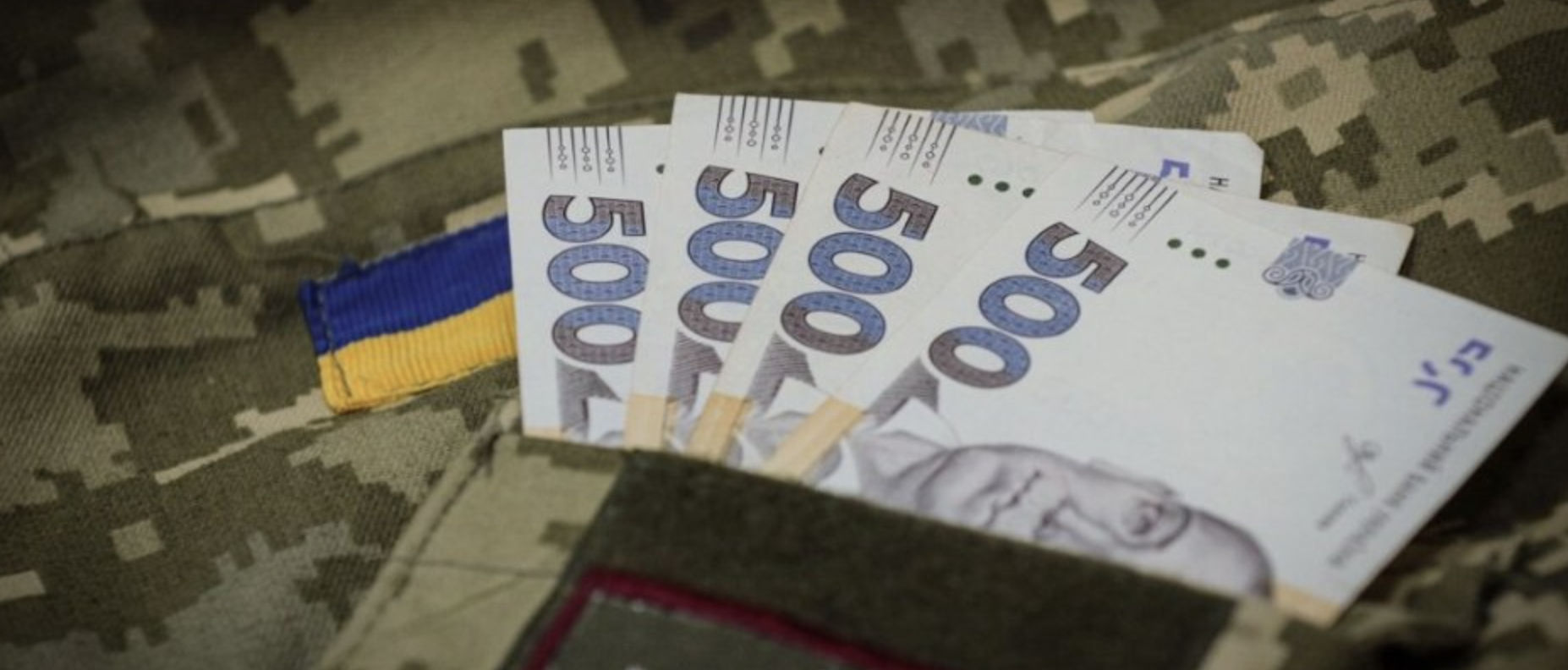 Виплати військовослужбовцям